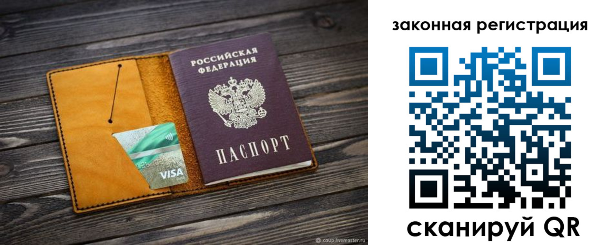 прописка в Сосногорске