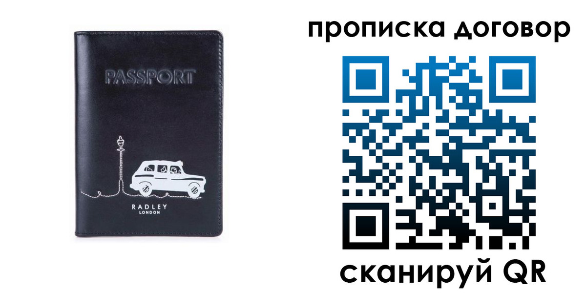 прописка штамп в Сосногорске
